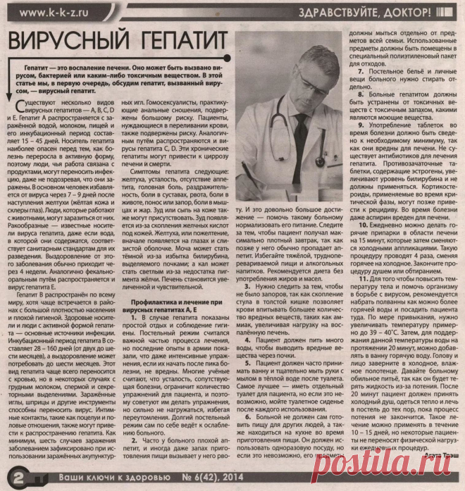 Вирусный гепатит