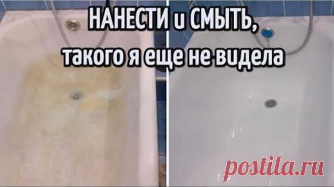 САМЫЙ ЛЕГКИЙ СПОСОБ отмыть ванну за 5 МИНУТ