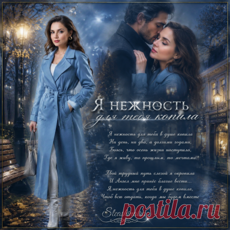 Я нежность для тебя копила ~ Открытка (плейкаст)