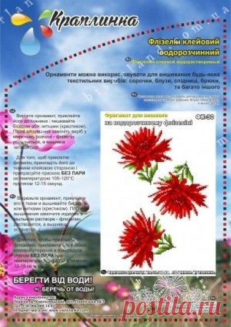 Схема для вышивания на водорастворимом флизелине "Астры"