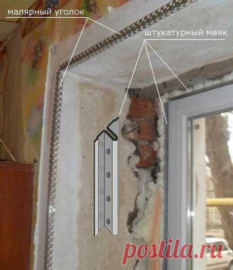 Откосы на окна своими руками

Откосы на окна своими руками вы можете сделать, используя простые направляющие и малярные уголки. Применяя простые приемы, для реализации вашей задумки у вас получатся отличные откосы, даже если вы любитель.
В данной статье по откосам мы будем использовать классический метод. Тоесть штукатурку откосов. Главное в штукатурки откосов это создать направляющие, по которым мы будем править наши откосы. Существует два способа создание направляющих, д...