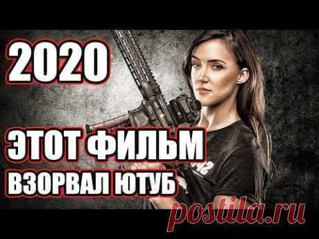 🧠🤯 Детектив 2020 с НЕОЖИДАННОЙ КОНЦОВКОЙ - Фильм ВЗОРВАЛ ЮТУБ и ТРЕНДЫ - Детективы НОВИНКИ