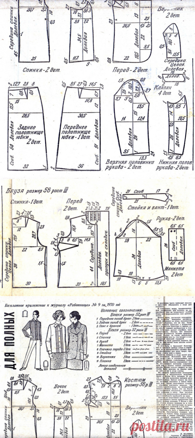 шитье - листая старые журналы