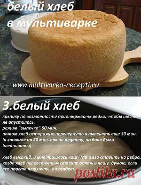 Хлеб в мультиварке |