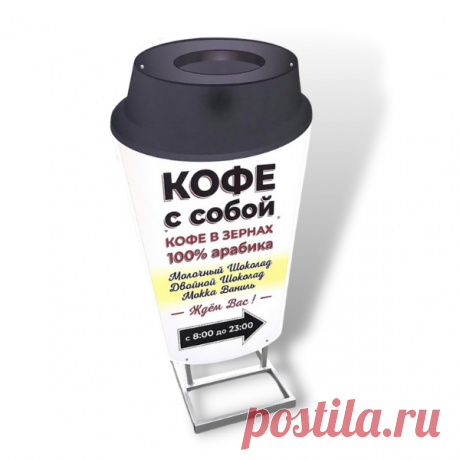 Штендер рекламный кофе купить недорого в Москве Рекламный штендер кофе изготовлен в виде стенда на металлической стойке, основание можно утяжелить плиткой. Доставка по Москве и самовывоз