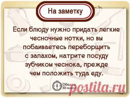 Хозяке на заметку - 240 кулинарных хитростей