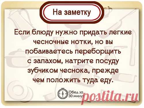 Хозяке на заметку - 240 кулинарных хитростей
