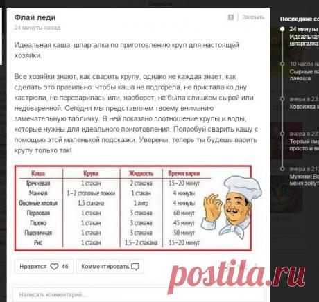 Мой Мир@Mail.Ru ИДЕАЛЬНАЯ КАША