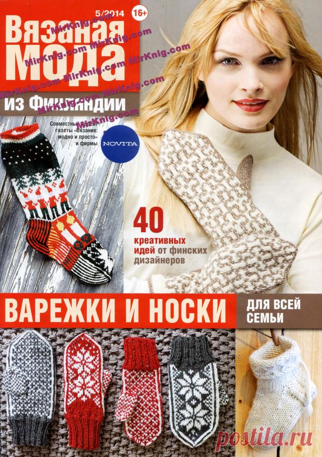 Варежки и носки | Вязание для женщин спицами. Схемы вязания спицами Вязаная мода из Финляндии Комментарий к изображению Комментарий к изображению Комментарий к изображению Комментарий к изображению Комментарий к изображению Комментарий к изображению Комментарий к изображению Комментарий к изображению Комментарий к изображению Комментарий к изображению...