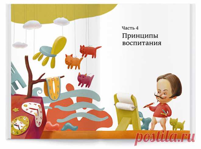 Методика воспитания Масару Ибука или после трех уже поздно Одаренность ребенка - результат целенаправленных усилий родителей и правильной окружающей среды, считает Масару Ибука - инженер, основатель корпорации Sony и автор книг по раннему детскому развитию.