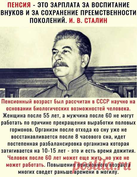 Сталин о пенсии: 1 тыс изображений найдено в Яндекс Картинках