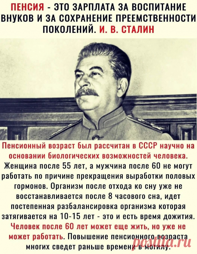 Сталин о пенсии: 1 тыс изображений найдено в Яндекс Картинках
