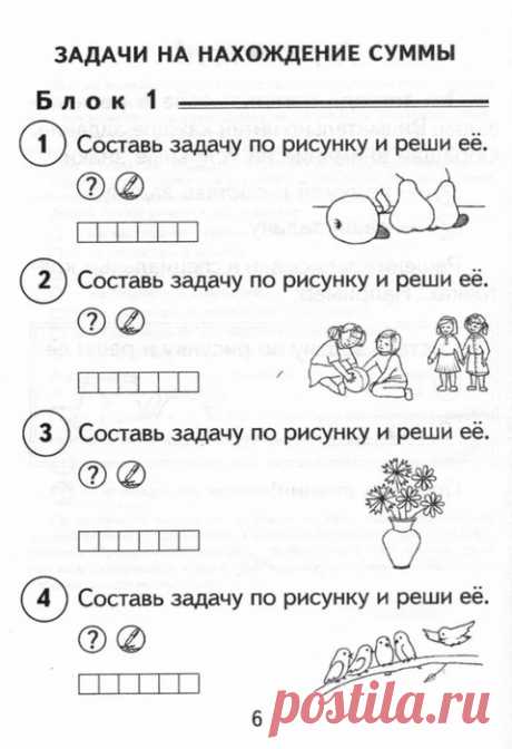 Простые задачи на сложение и вычитание