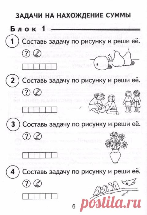 Простые задачи на сложение и вычитание