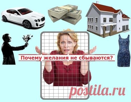 Технология Исполнения Желаний!