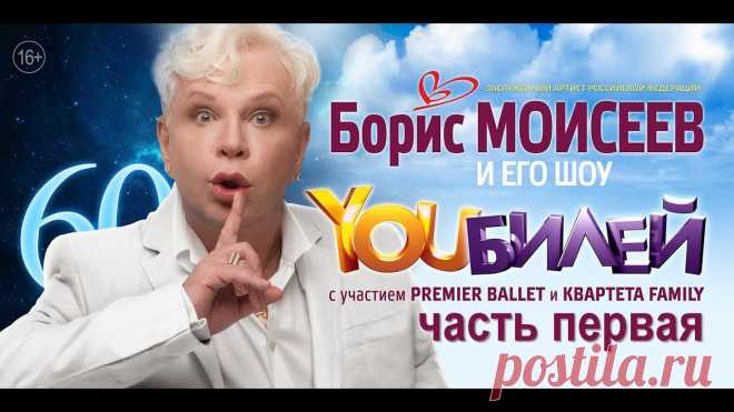 Борис моисеев концерт юбилейный Женский блог — сайт о здоровье, красоте и моде. На сайте собраны статьи на тему красота, психология, дети, женские советы, взаимоотношения и правильное питание. Все самое полезное и только для Вас!
