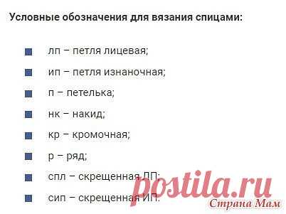 Учимся читать схемы для вязания