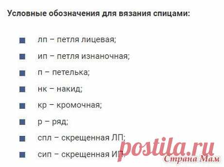 Учимся читать схемы для вязания