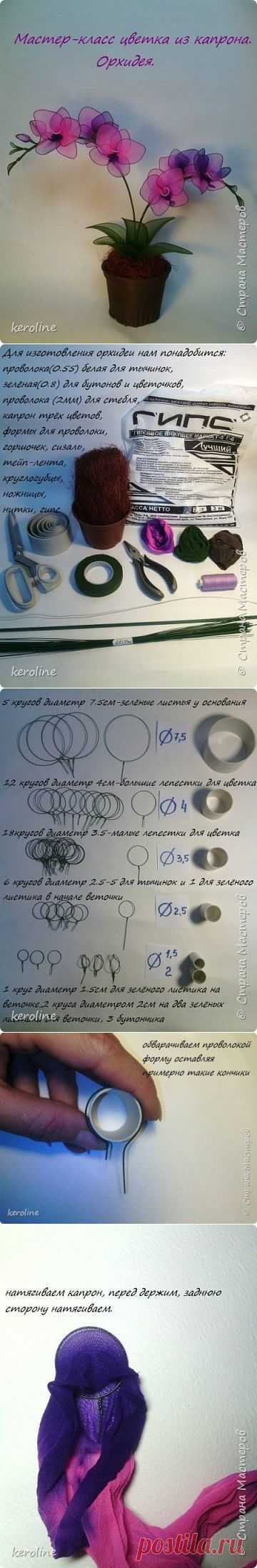 Мастер-класс орхидеи из капрона. | Страна Мастеров