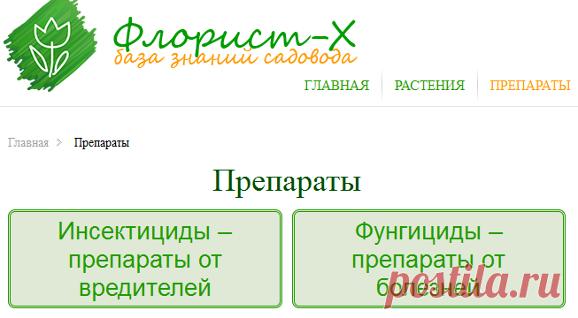 Препараты - Флорист-Х