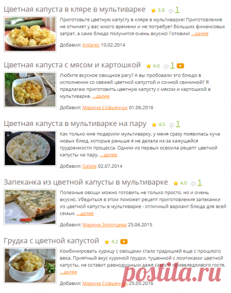 Цветная капуста в мультиварке - рецепты с фото на Повар.ру (16 рецептов цветной капусты в мультиварке)