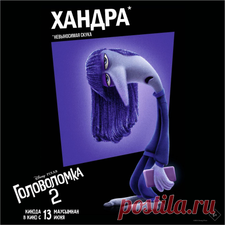 Головоломка 2 (2024)