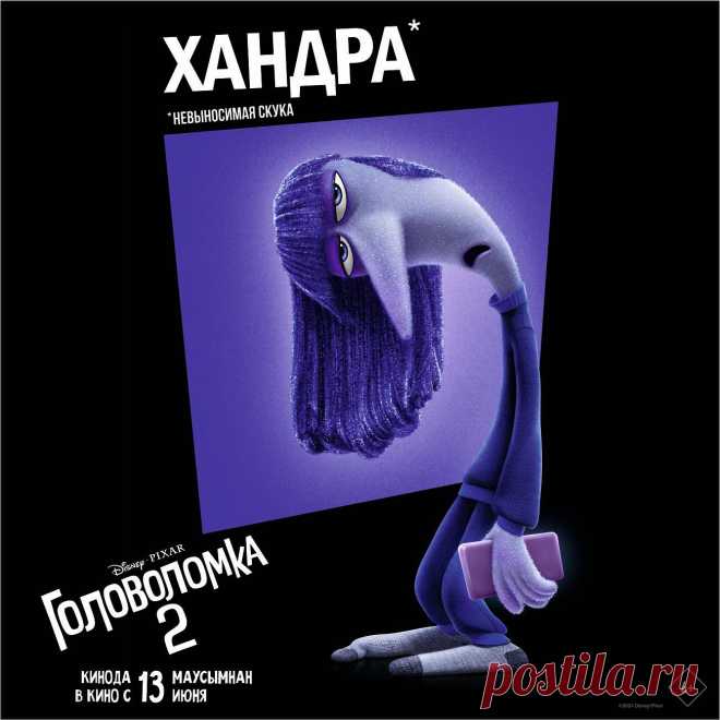 Головоломка 2 (2024)