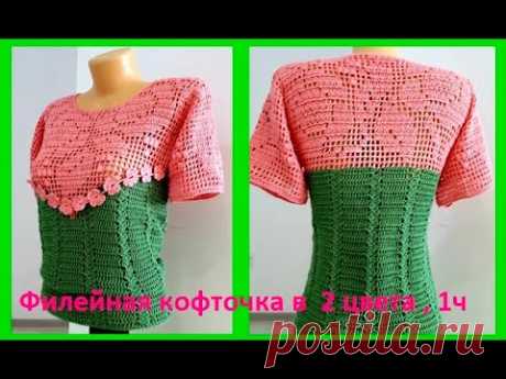 ФИЛЕЙНАЯ Кофточка " 2 цвета и 2 узора " , Вязание КРЮЧКОМ , 1 ч , crochet blouse ( В № 198)