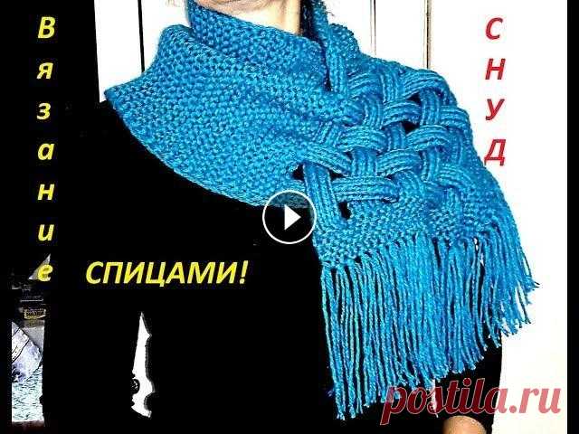 ВЯЗАНИЕ СПИЦАМИ!ПРОСТО И БЫСТРО СВЯЗАТЬ МОДНЫЙ с переплетением СНУД(шарф) ВЯЗАНИЕ Если возникнут вопросы спрашивайте я по возможности вам отвечу! Подписывайтесь на мой канал и получайте новинки как взятые мною из модных журн...