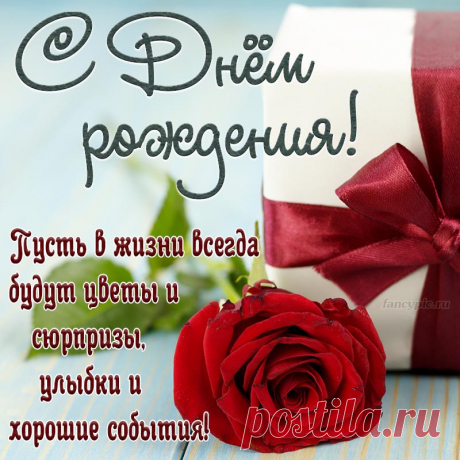 Открытка с розой и пожеланием на День рождения