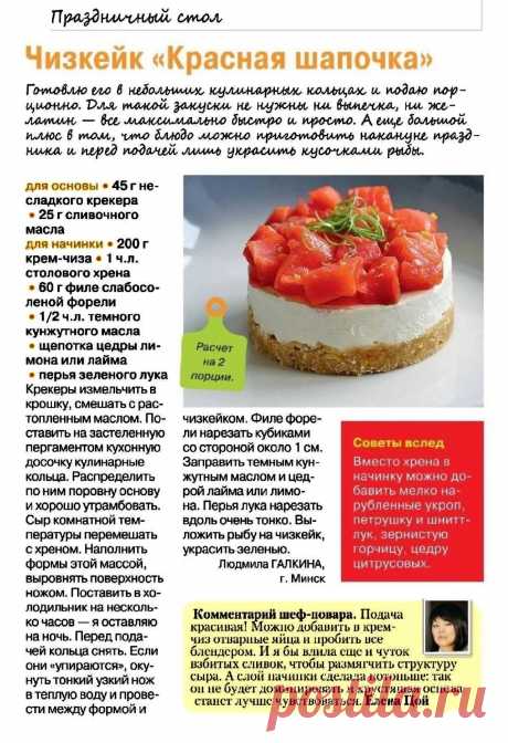 Чизкейк &quot;Красная шапочка&quot;