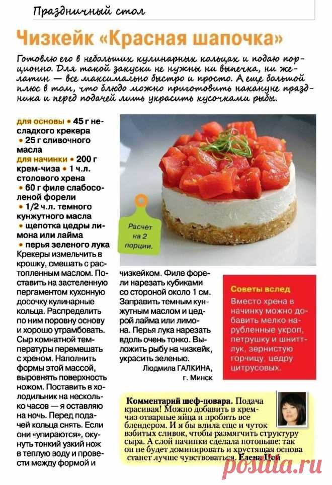 Чизкейк "Красная шапочка"
