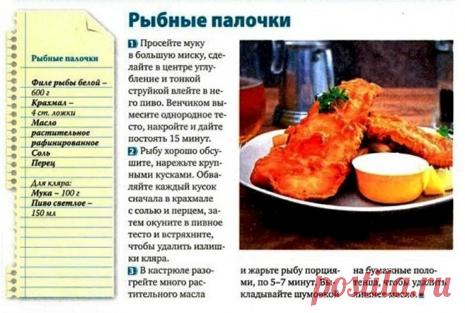 Рыбные палочки