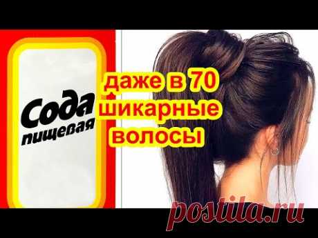 ПРОСТО СОДА И ЯЙЦО ОТ Выпадения , Бешеный Рост и Блеск  Красивые Волосы  МАСКА для Волос