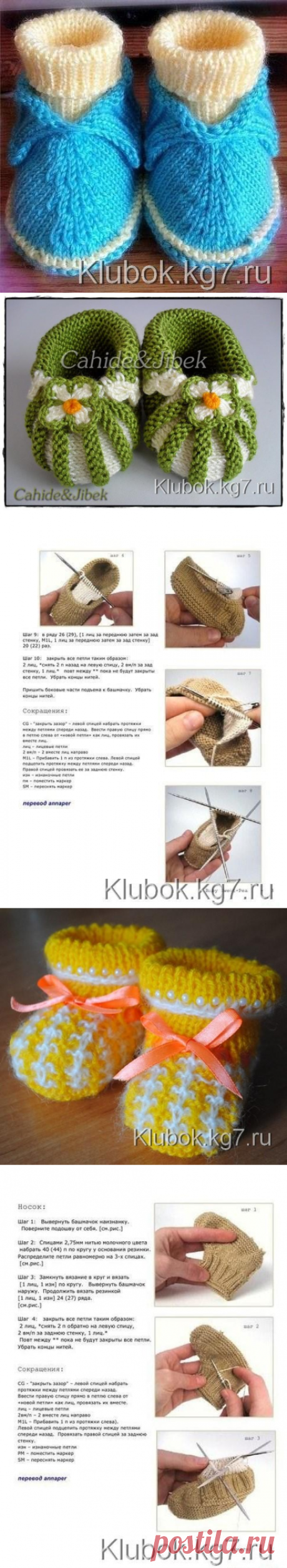 Башмачки-пинетки для малышей спицами. Мастер-класс | Клубок