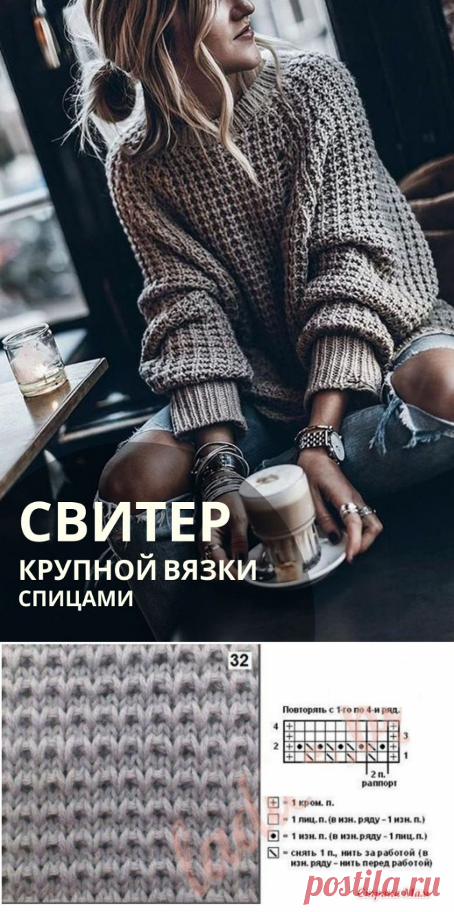 Крупный узор спицами