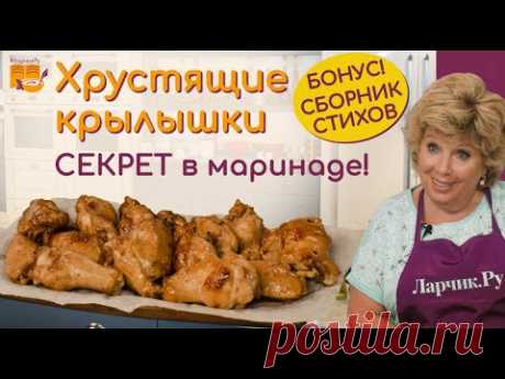 СЕКРЕТ В МАРИНАДЕ: хрустящие куриные #крылышки ЗА 5 МИНУТ для дружной компании
