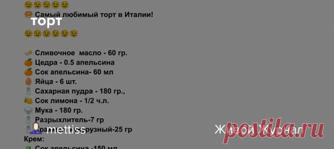 торт Итальянский