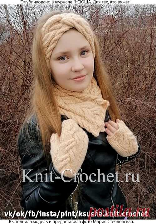 Комплект «Аврора» на спицах. 180 г пряжи – 50 г на повязку, 65 г на снуд, 65 г на митенки (ALIZE «Lana Gold classic», 49% акрил 51% акрил; 100 г /240 м); спицы №4, носочные или круговые спицы №4; 3 пришивные кнопки