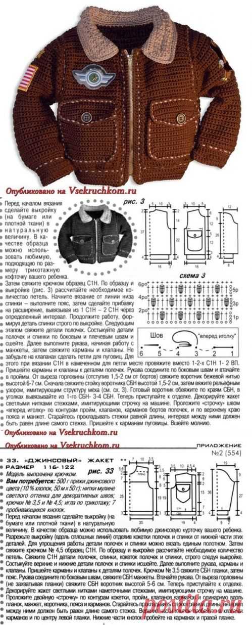 Стильная курточка «Пилот» для мальчика вязаная крючком. / Вязание крючком / Детская одежда крючком. Схемы