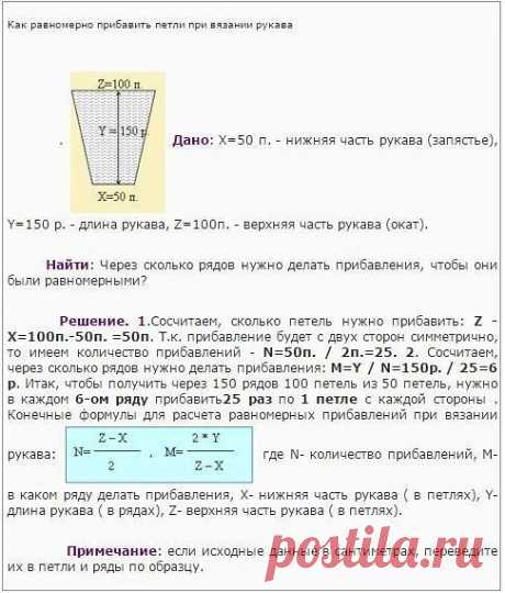 ФОРМУЛА РАBНОМЕРНОГО ПРИБАBЛЕНИЯ ПЕТЕЛЬ ПРИ BЯЗАНИИ РУКАBА

Лучшие открытки для Вас - https://pozdravko.ru