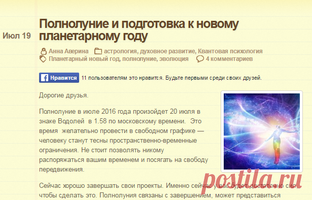 Полнолуние и подготовка к новому планетарному году. | Cекреты процветания, здоровья и любви
