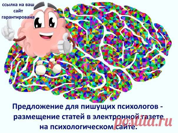 Электронная газета психологического сайта «Дерево желаний» http://peoplecenter98.ru/gazieta_dierievo_zhielanii разместит полноценные, значимые, интересные статьи профессиональных психологов, психотерапевтов. Рекламные материалы, затертые истины, попсовые теории не рассматриваем. Читатель хочет услышать компетентное, обоснованное мнение по волнующему его вопросу.
В публикации размещается рабочая ссылка на веб-сайт автора.
Срок размещения 1 месяц, объем от 3000 до 5000 знако...