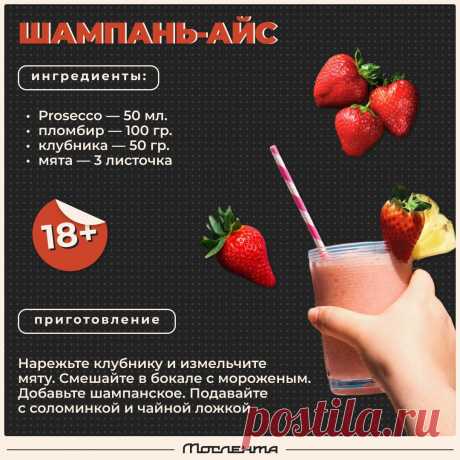 Шампань-айс