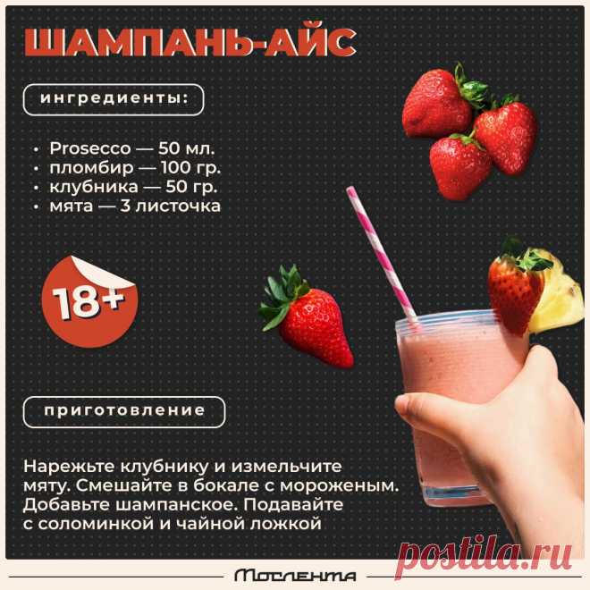 Шампань-айс
