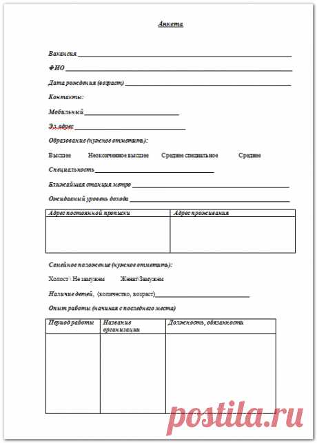Скачать бланки резюме на работу