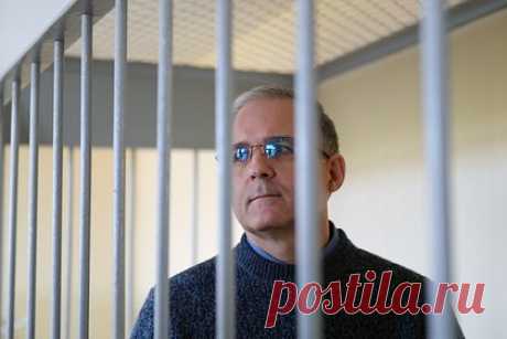 Белый дом напомнил о еще одном осужденном в России американце. Власти США сделают все возможное, чтобы вывезти из России не только репортера Эвана Гершковича, но и американца Пола Уилана, который отбывает наказание в российской тюрьме. Об этом заявил координатор по стратегическим коммуникациям в Совете национальной безопасности Белого дома Джон Кирби.