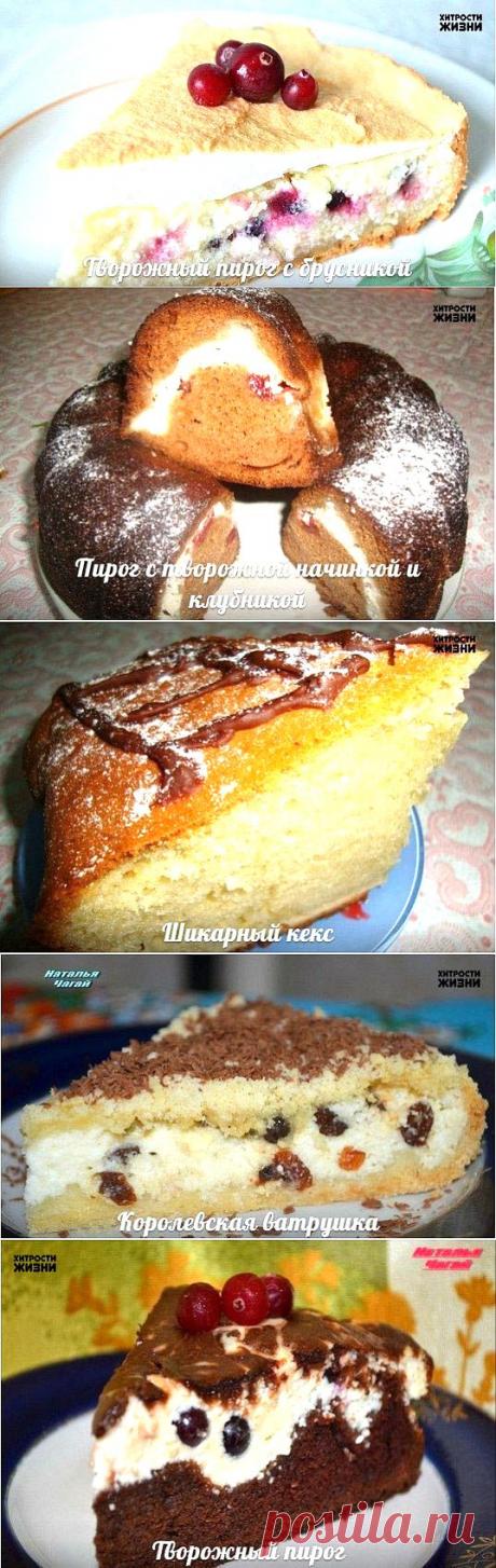 10 РЕЦЕПТОВ ДОМАШНЕЙ ВЫПЕЧКИ ИЗ ТВОРОГА.   :)