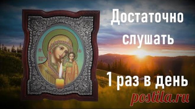 Эта молитва действует настолько быстро, что после прослушивания, Вы почувствуете изменения!