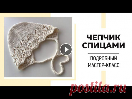 Чепчик с ажурной каймой и круглой макушкой спицами из Alize Bella|| Очень подробный мастер-класс ||

шапка спицами для женщин розовая